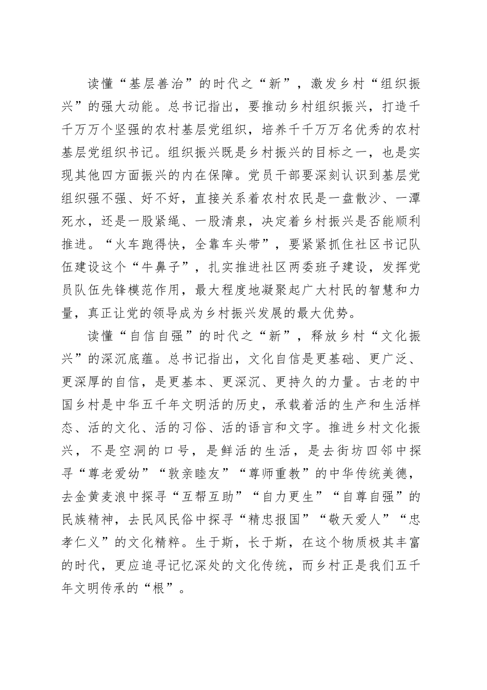 读懂乡村振兴背后的时代之“新”_第2页