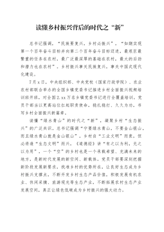 读懂乡村振兴背后的时代之“新”