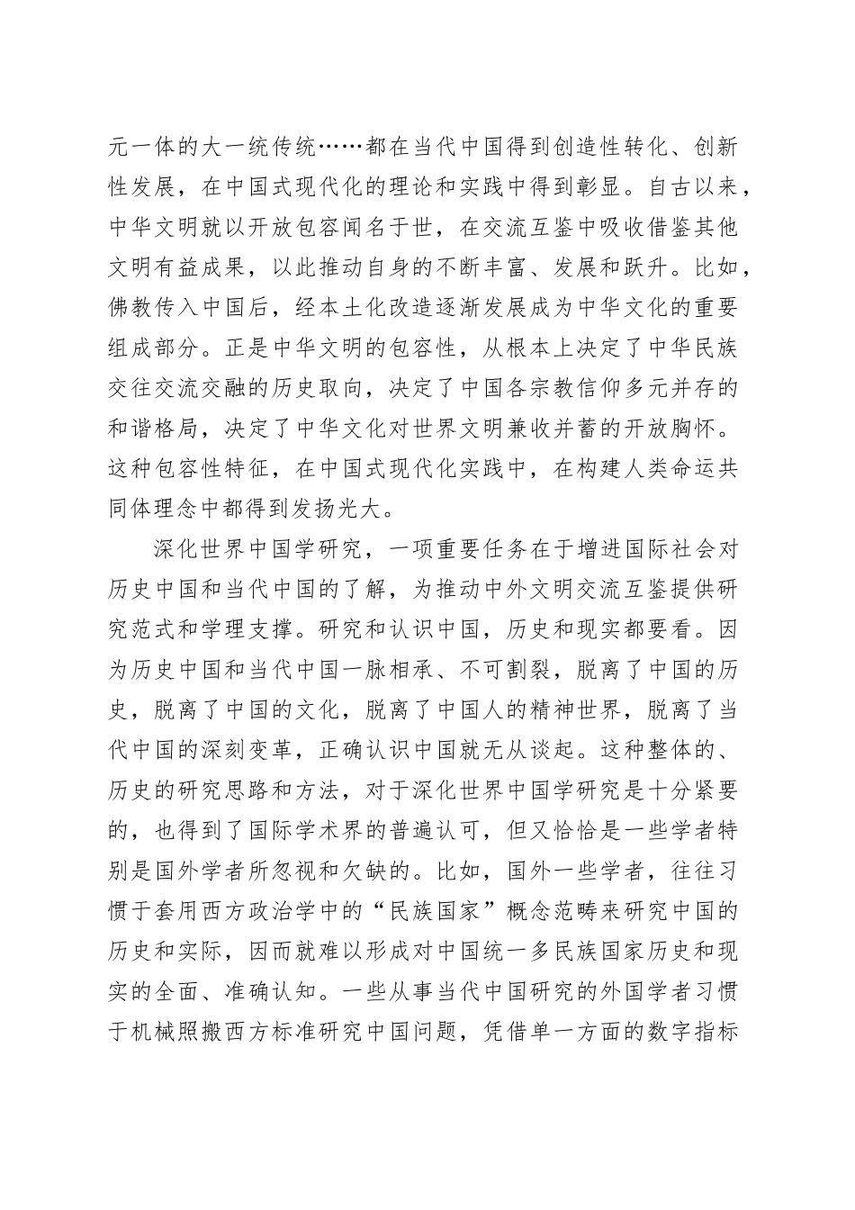 读懂中国需要历史眼光_第2页