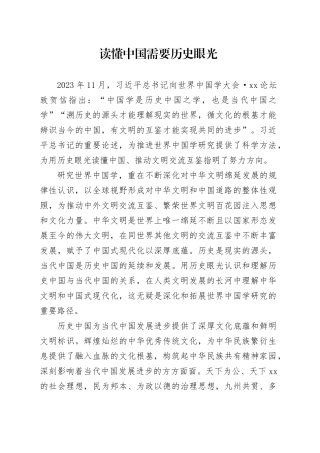 读懂中国需要历史眼光