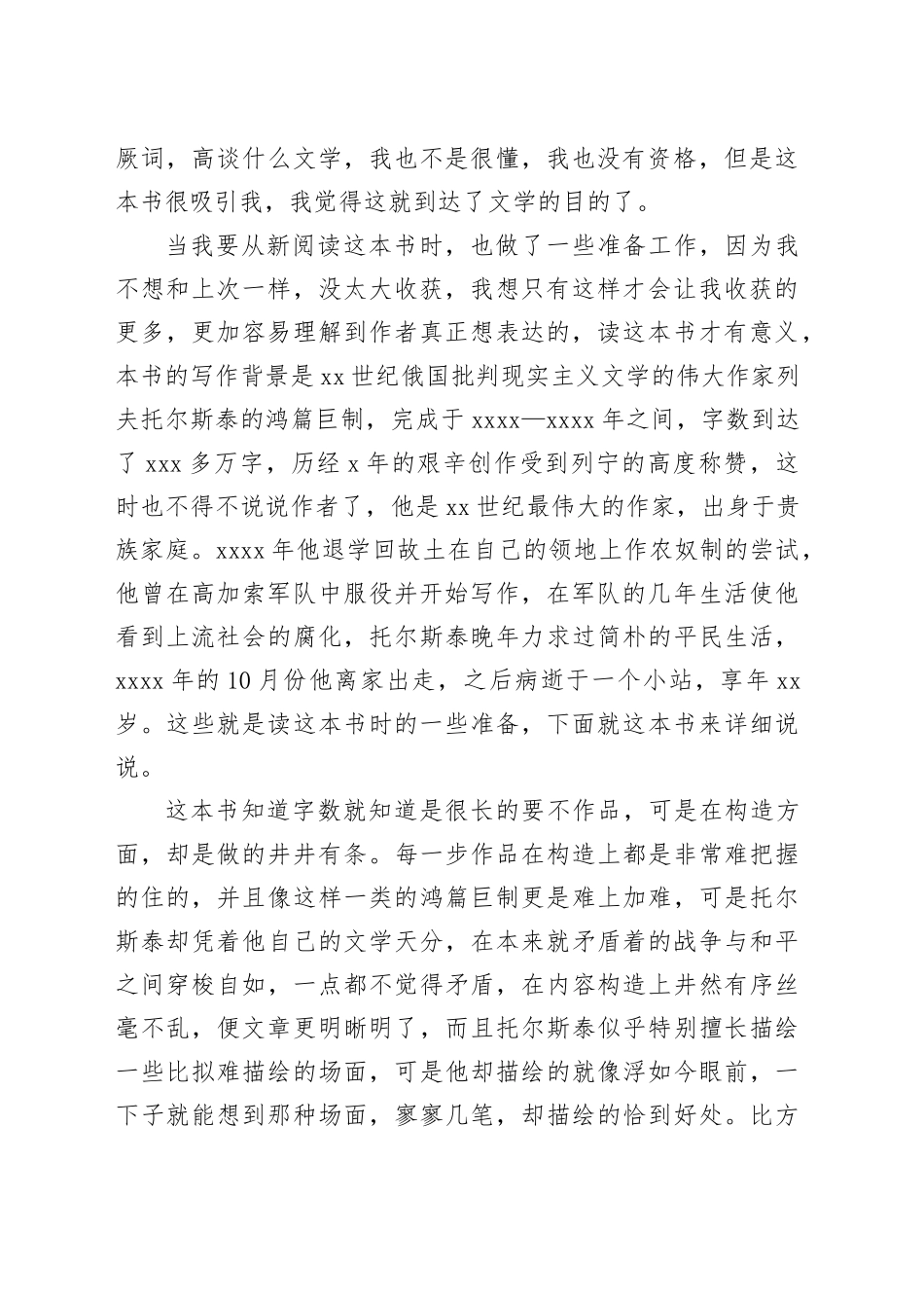 读后感战争与和平_第2页