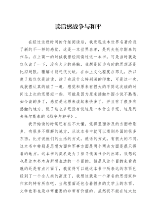 读后感战争与和平