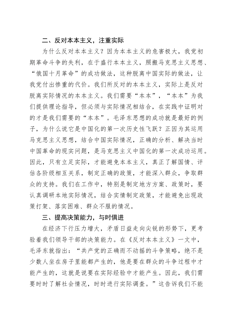 读毛泽东选集心得体会_第2页