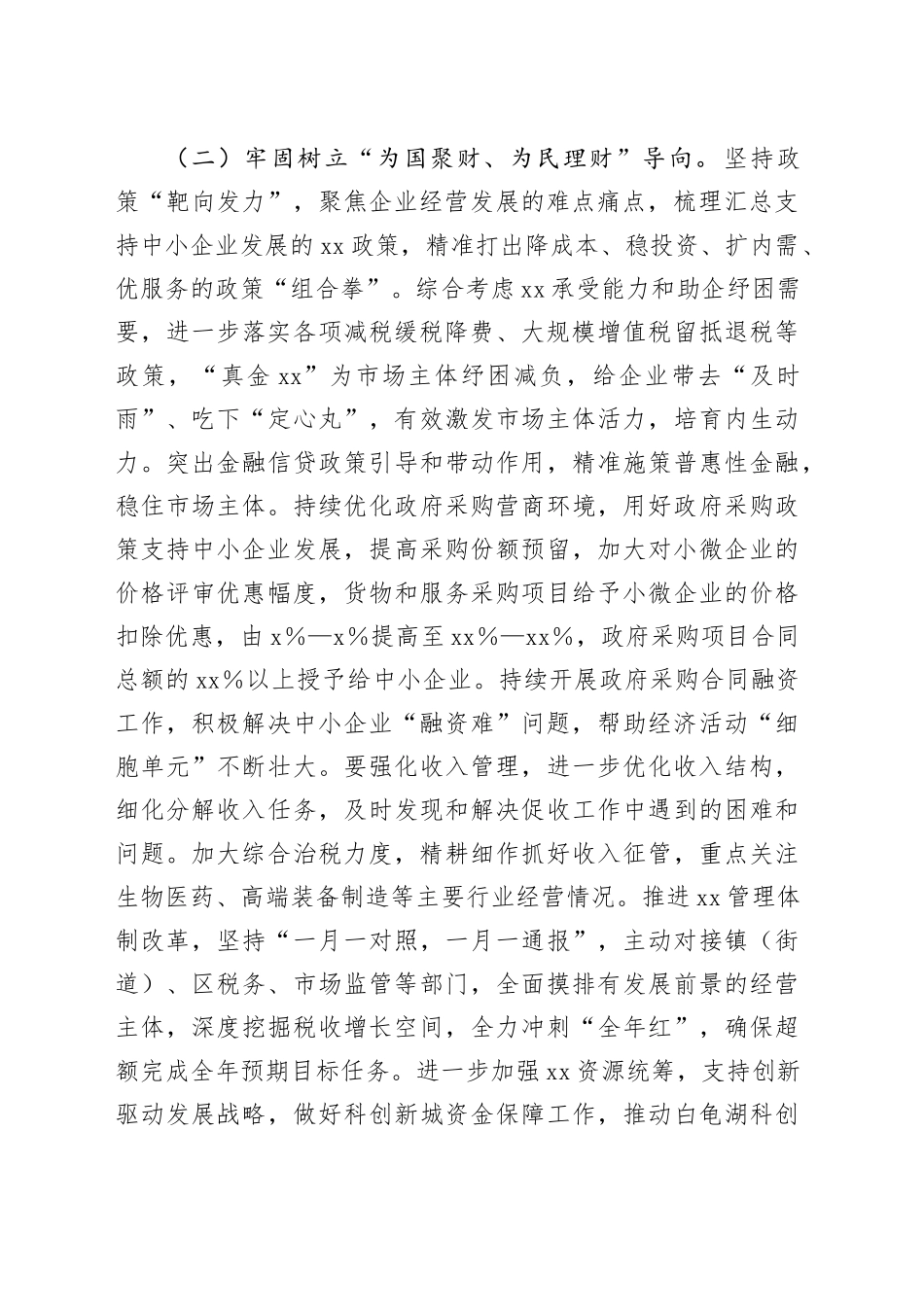 读书班发言材料：稳增长保民生推动财政工作高质量发展_第2页