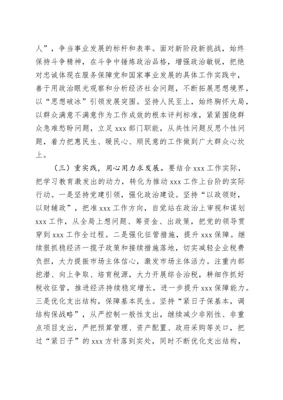 读书班发言材料：以主题教育实效推动财政高质量发展_第2页