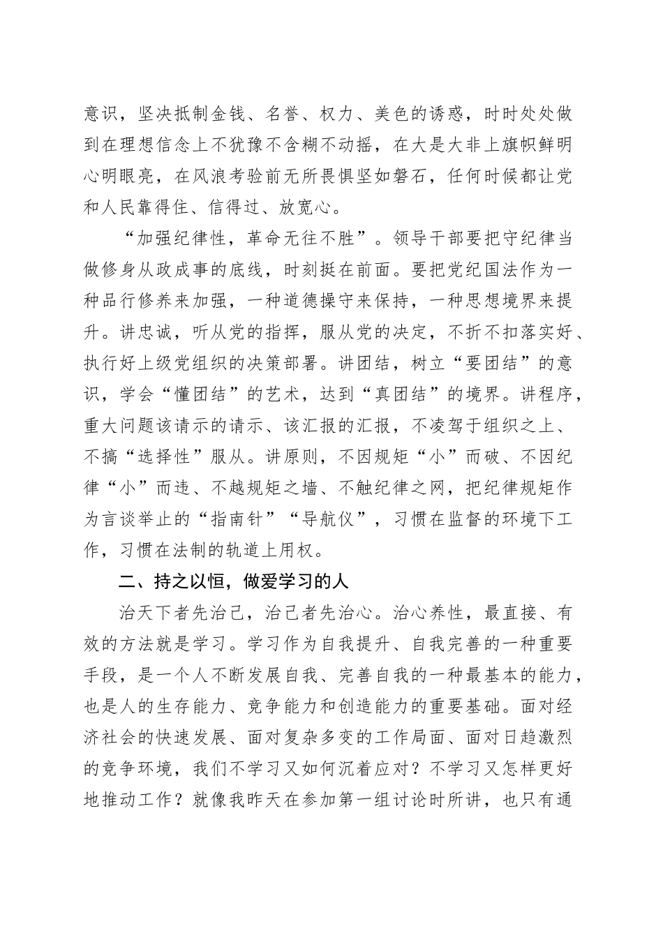 读书班暨警示教育结业仪式讲话20240506_第2页