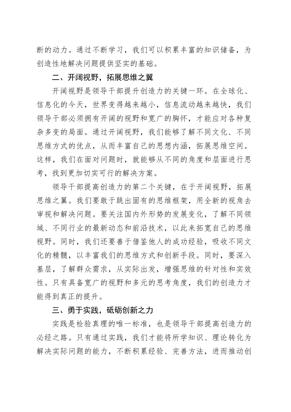 读书班交流研讨发言材料：领导干部提高创造力的途径与方法_第2页
