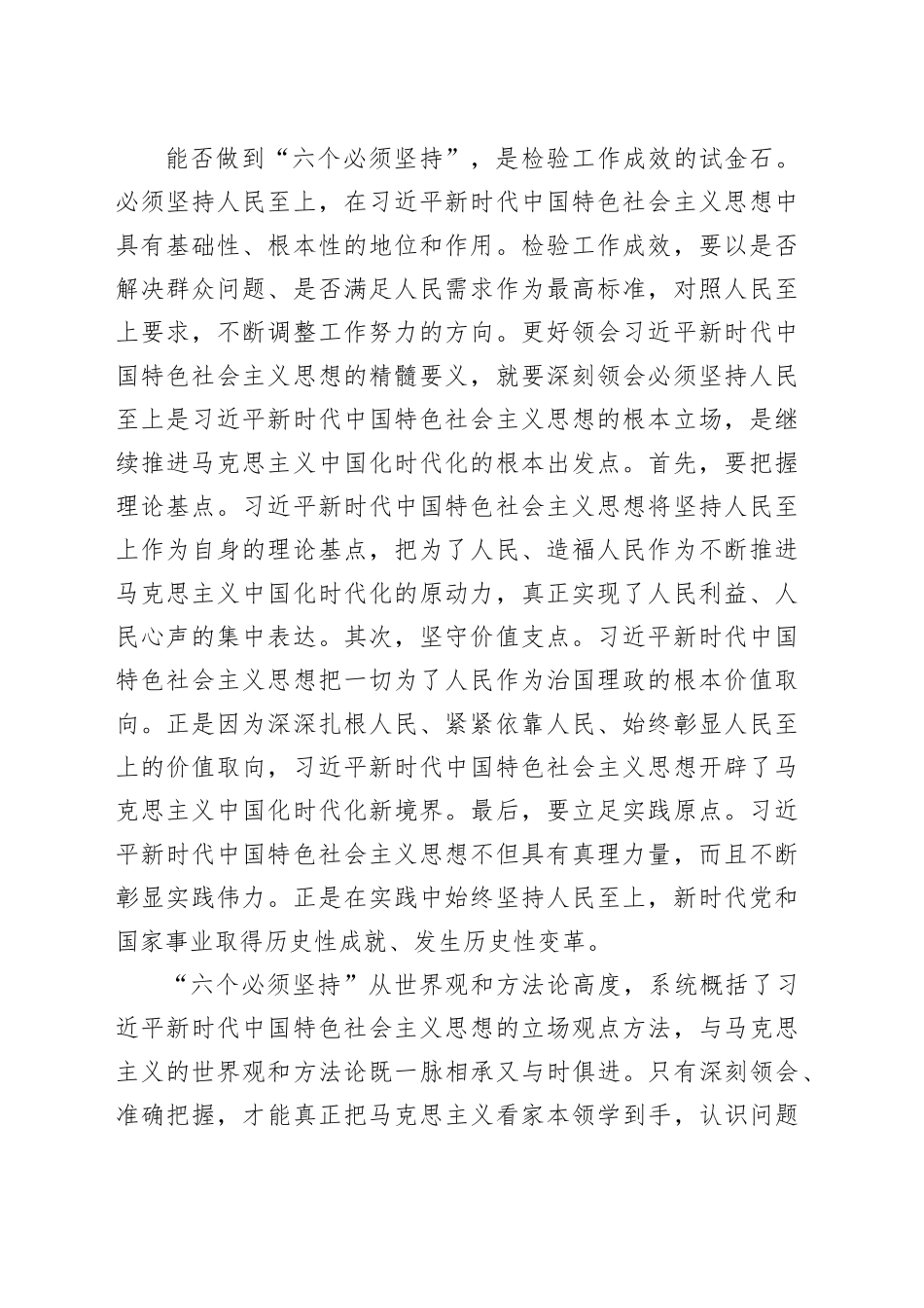读书班交流研讨发言提纲：深刻领悟“六个必须坚持”核心要义，推动分管领域工作见行见效_第2页