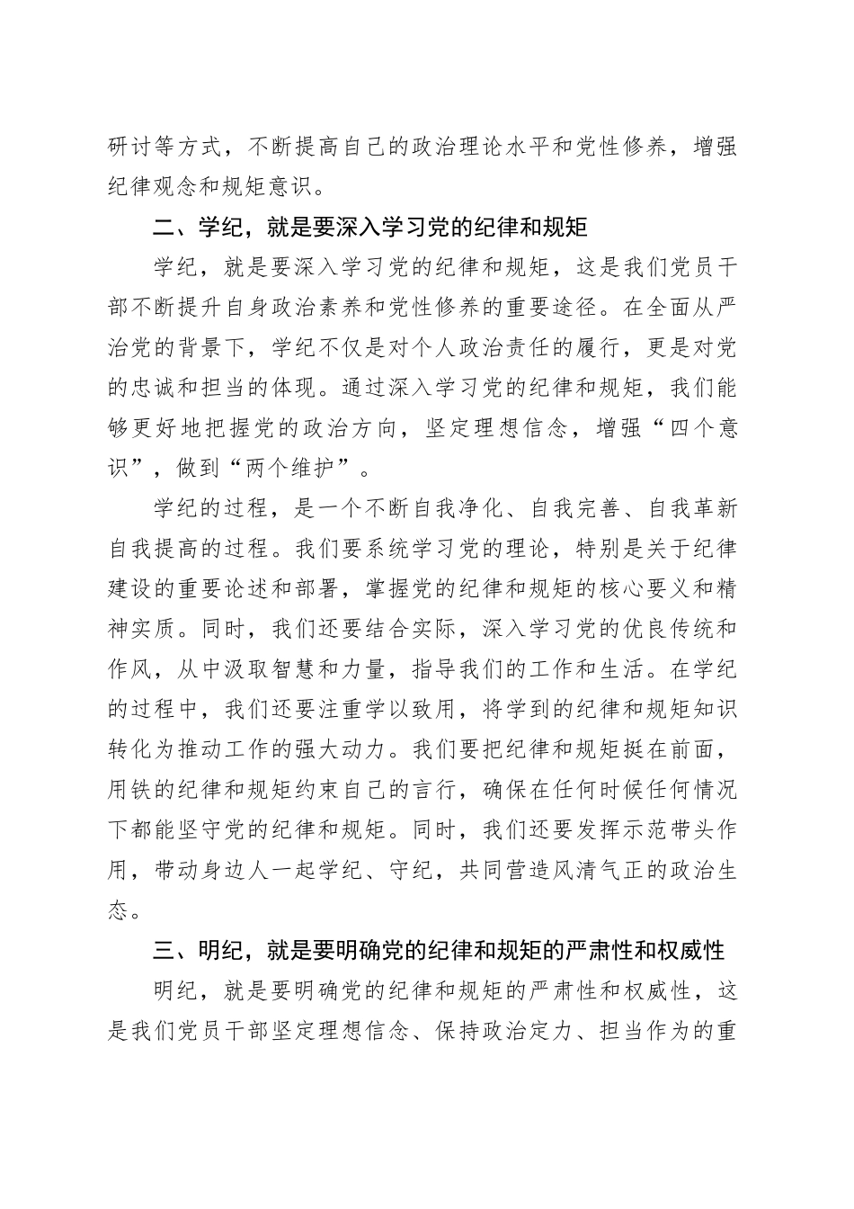 读书班上的交流发言：干部要知纪、学纪、明纪、守纪_第2页