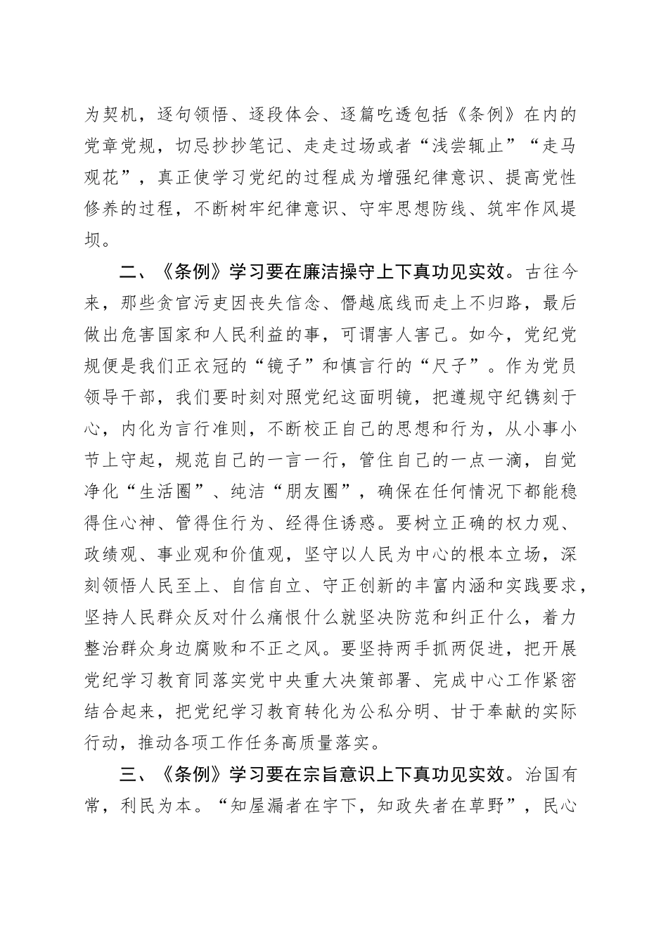 读书班学习《条例》心得体会_第2页