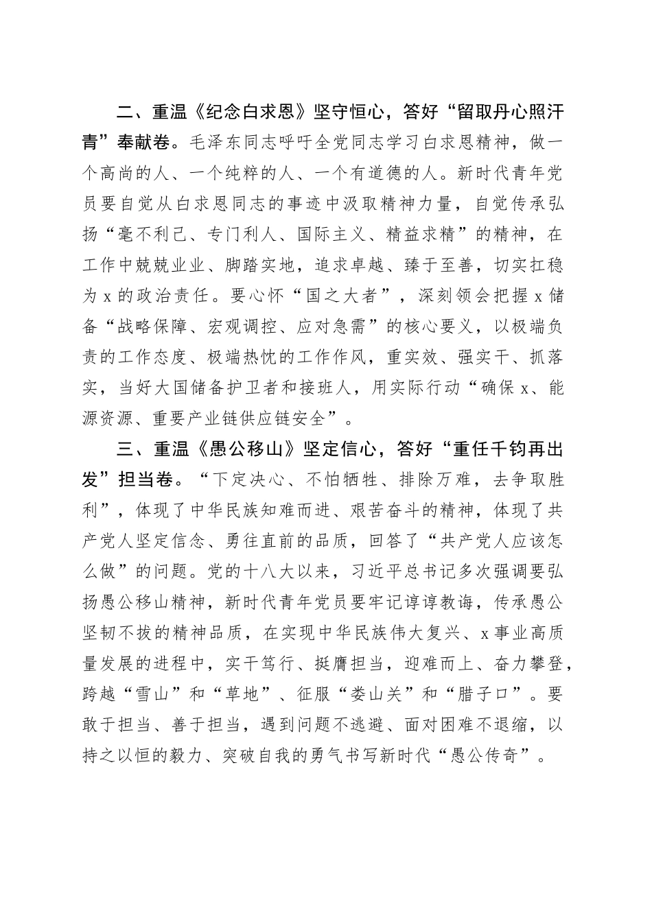 读书感悟：重温“老三篇”奋进新征程_第2页