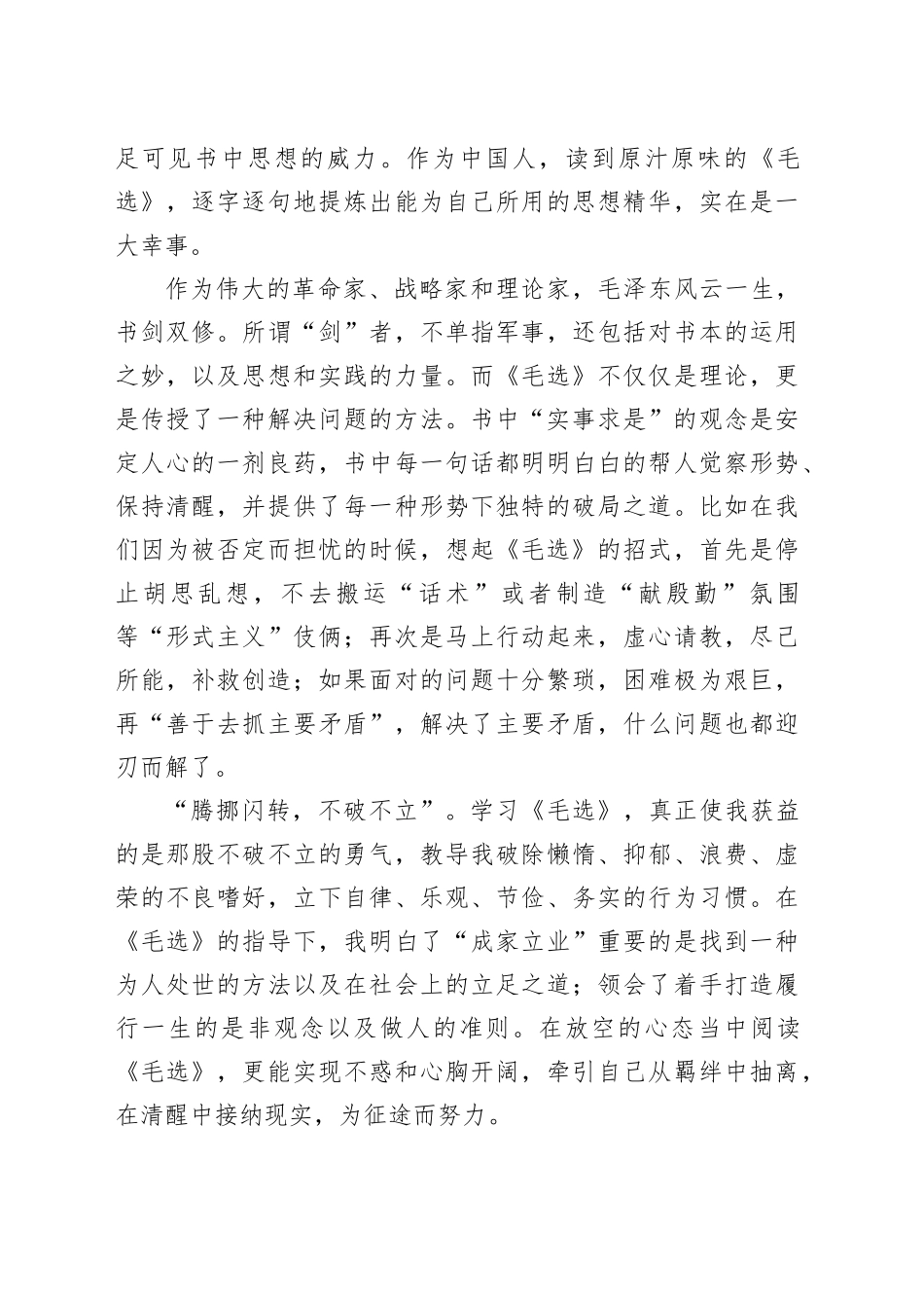 读书心得体会：初心忠向党 弥路始于行_第2页