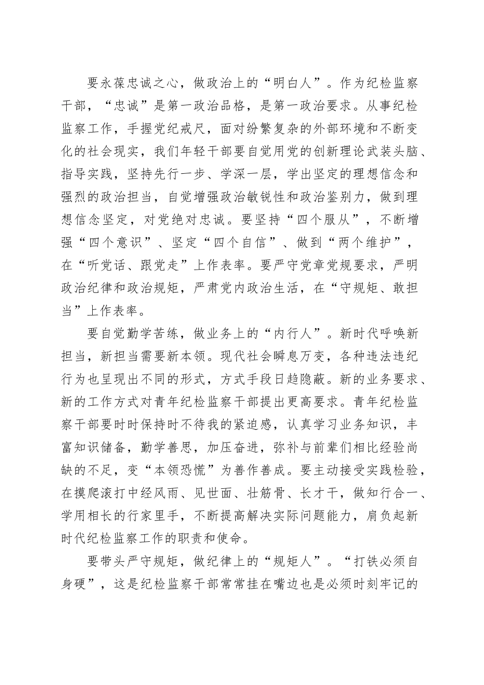 读书心得体会：读书促履职书香能致远_第2页