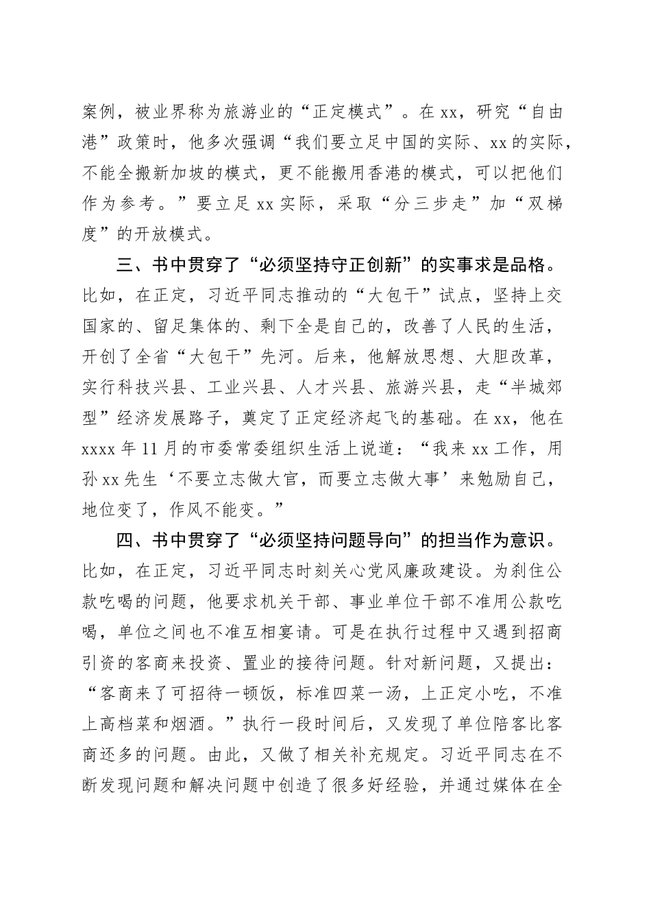 读书心得体会：跟随领袖足迹  强化历史思维追寻党的创新理论最新成果的“源头活水”——以“六个必须坚持”为例_第2页
