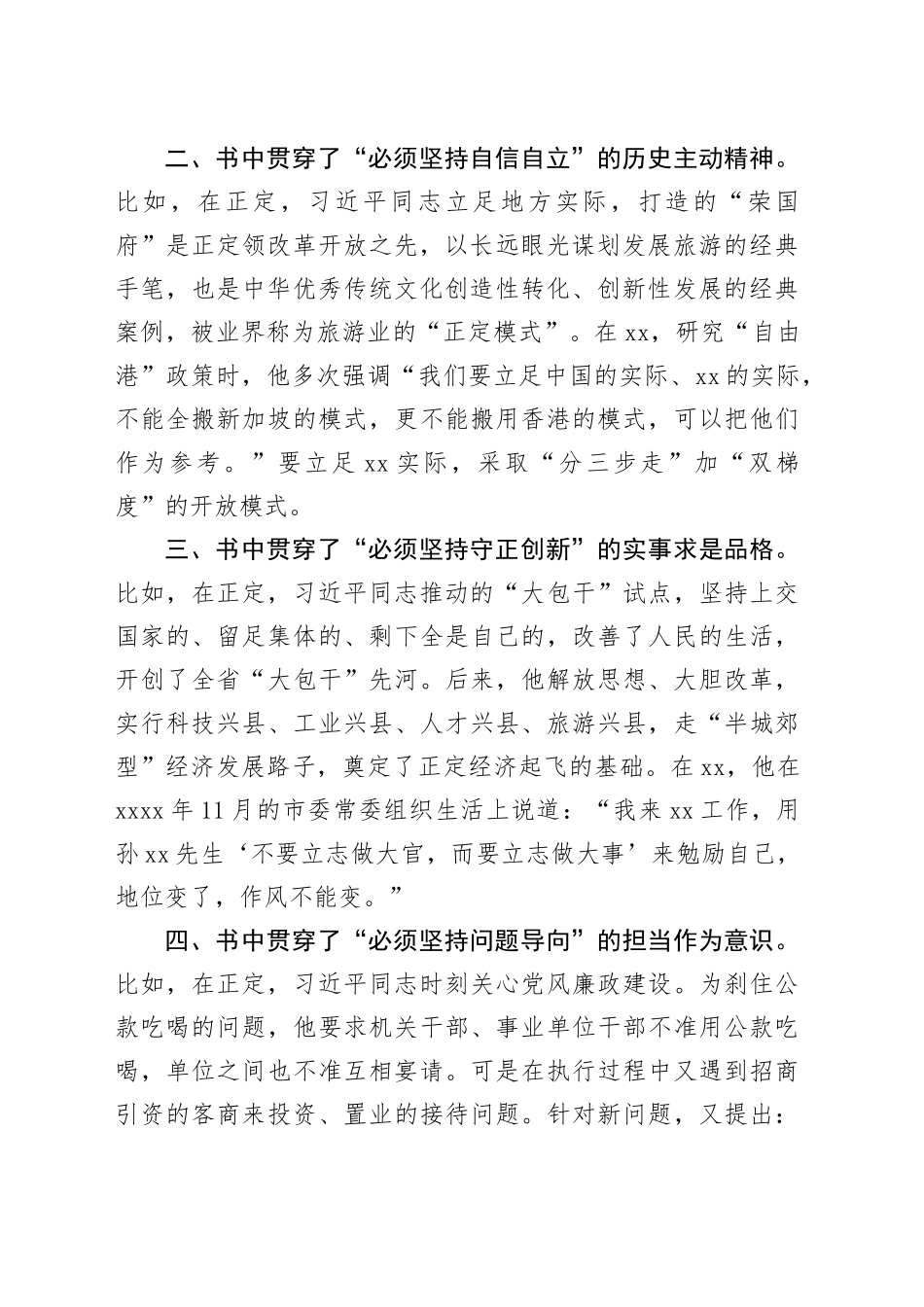 读书心得体会：跟随领袖足迹 强化历史思维追寻党的创新理论最新成果的“源头活水”——以“六个必须坚持”为例_第2页