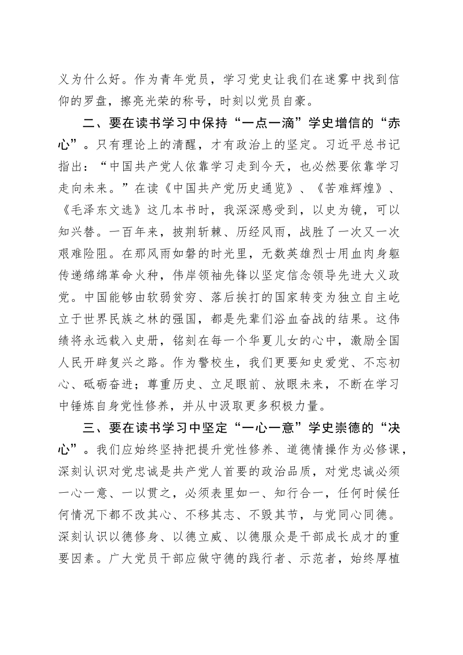 读书心得体会：学先贤思想 固党性提升（发言）_第2页