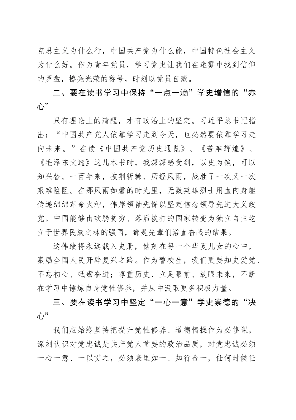 读书心得体会：学先贤思想固党性提升_第2页