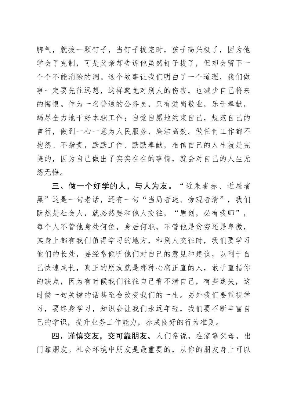 读书心得体会——读《论语》有感（发言）_第2页