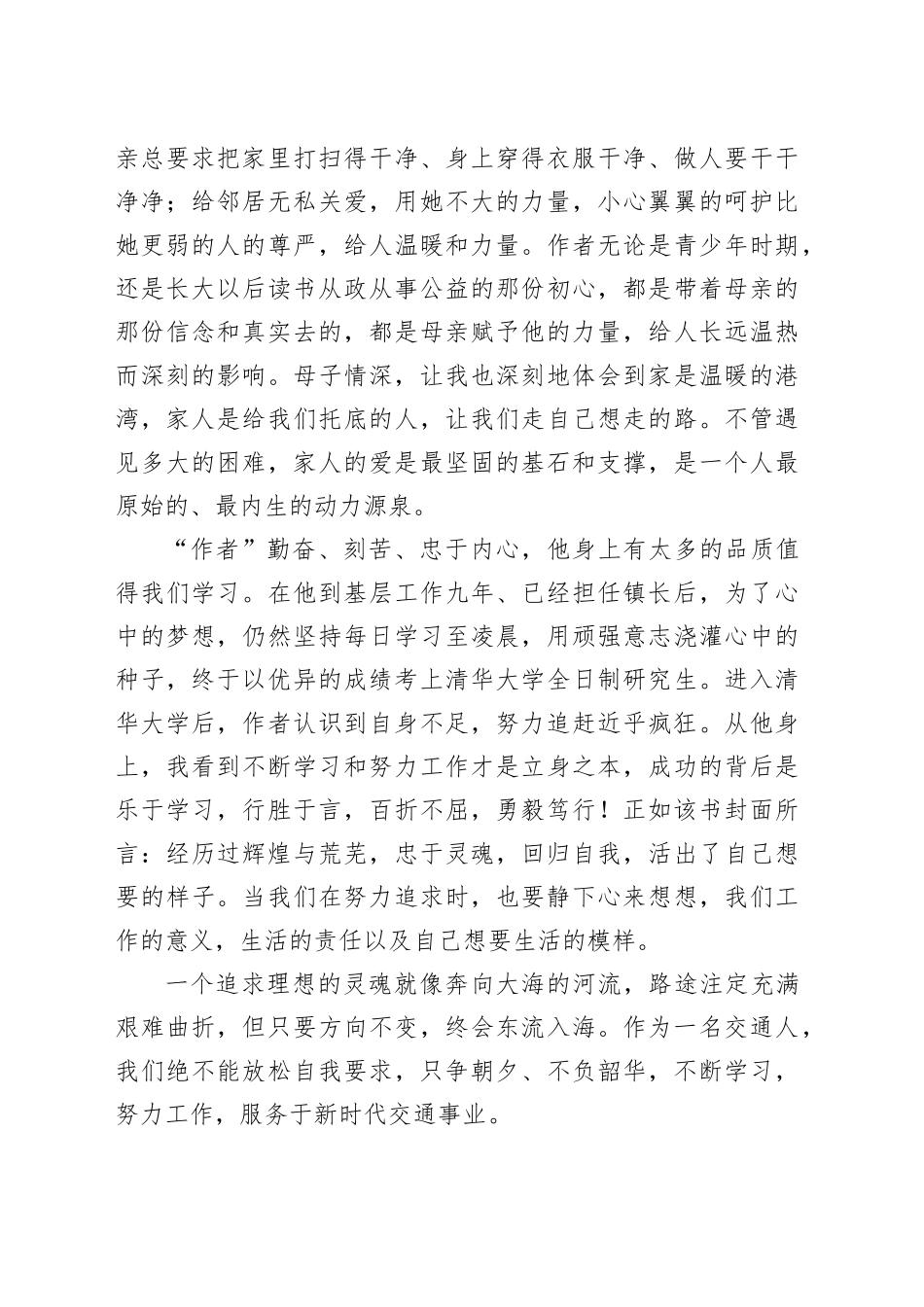 读书心得体会--读《在峡江的转弯处》有感_第2页