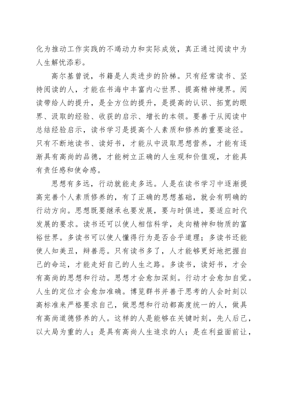 读书心得体会——让阅读为青春增色_第2页