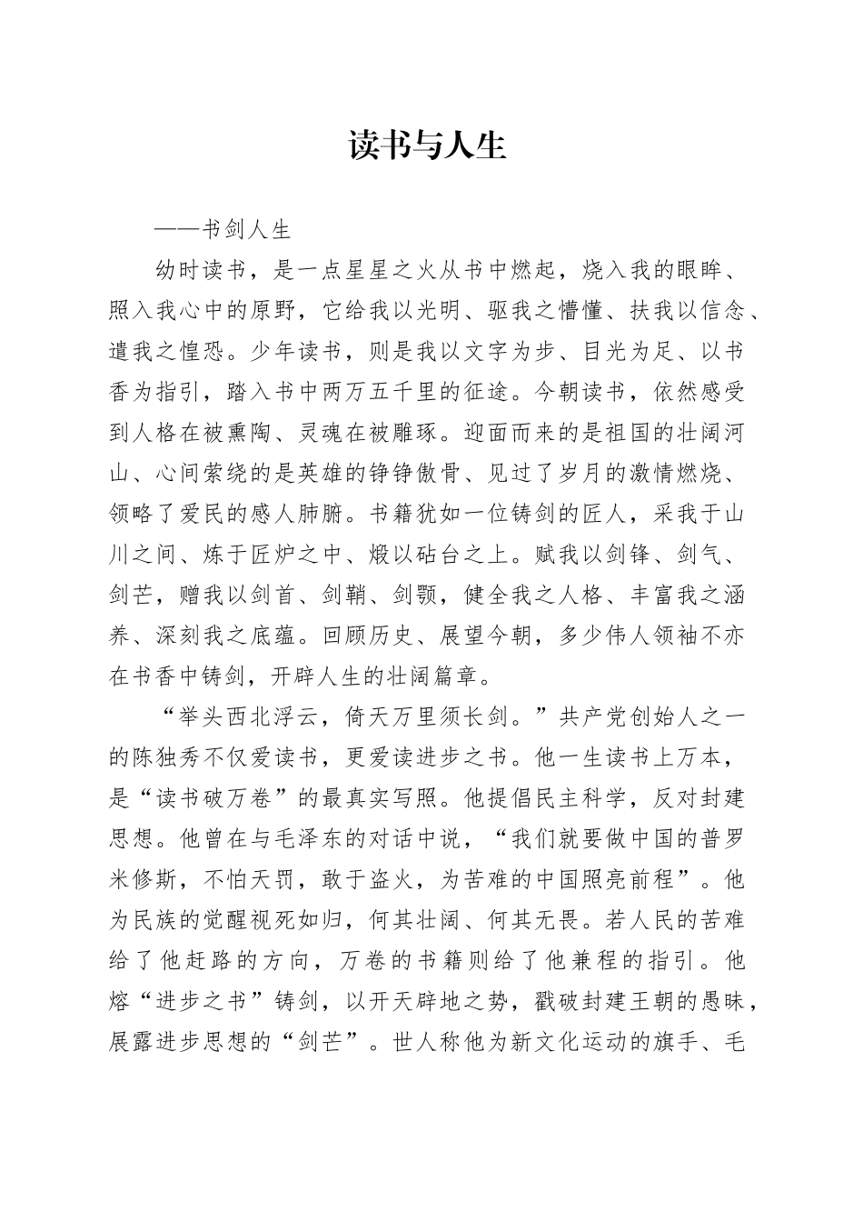 读书与人生-书剑人生_第1页