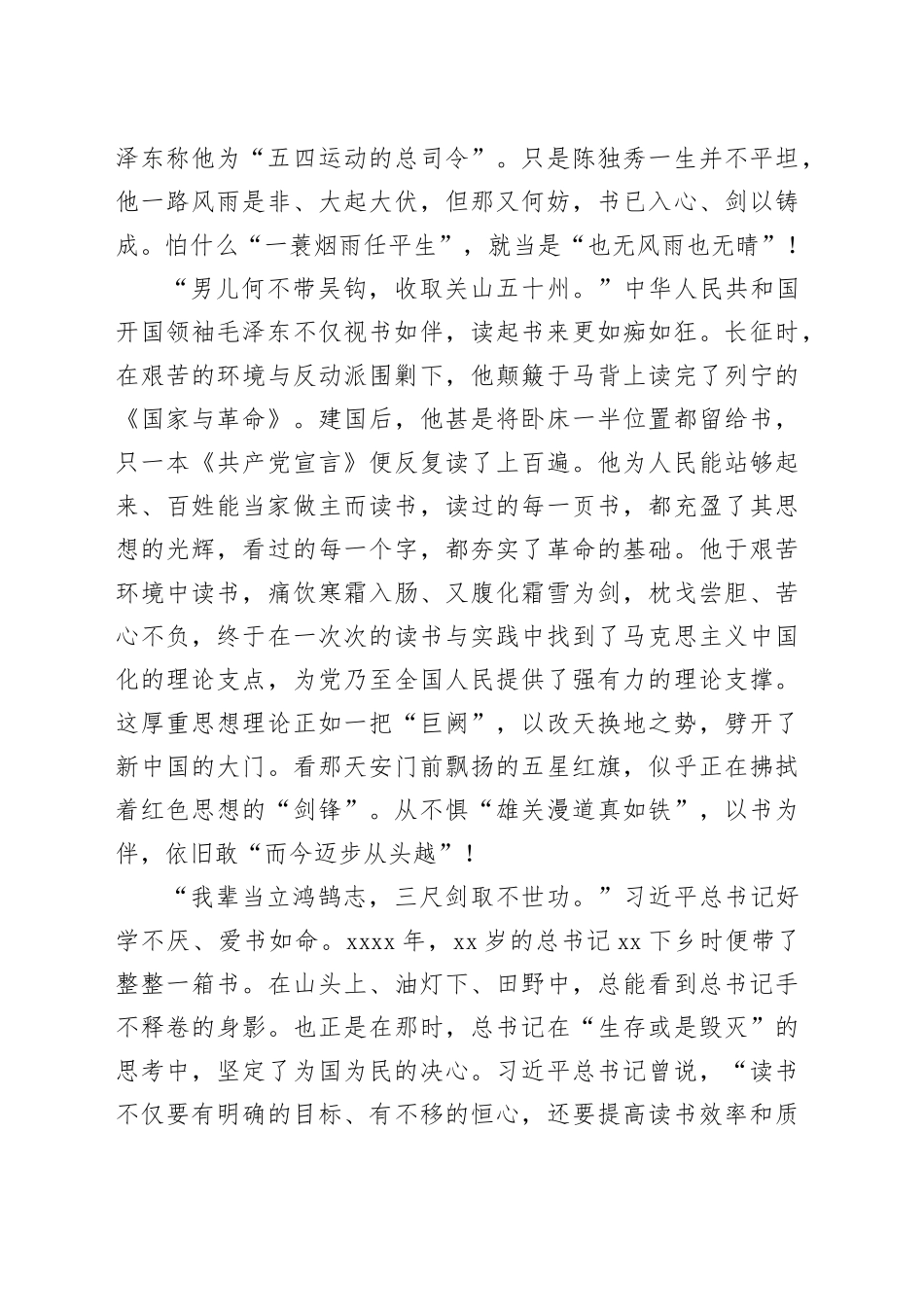 读书与人生-书剑人生_第2页