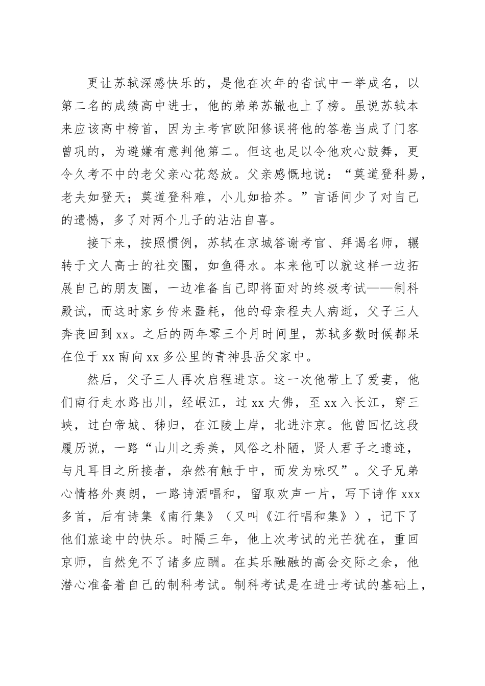读苏轼《定风波莫听穿林打叶声》心得体会_第2页