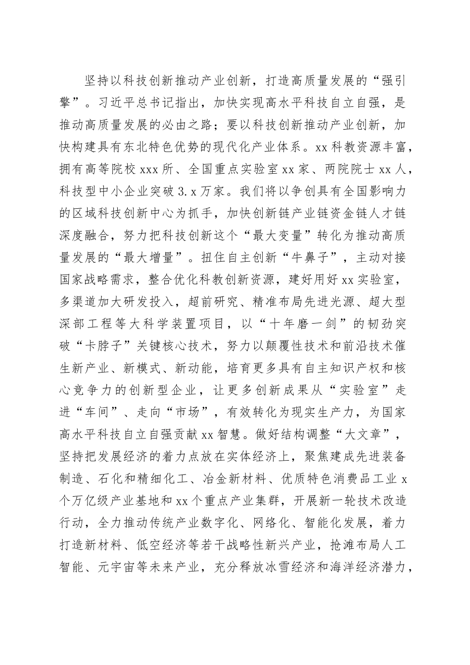 笃定高质量发展 打赢全面振兴新突破攻坚战_第2页