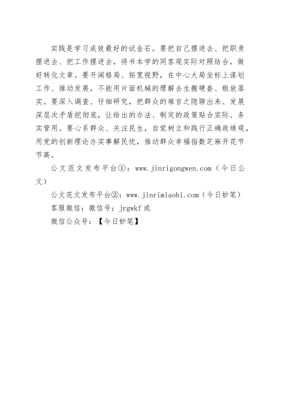 笃信笃行学“真经”_第2页