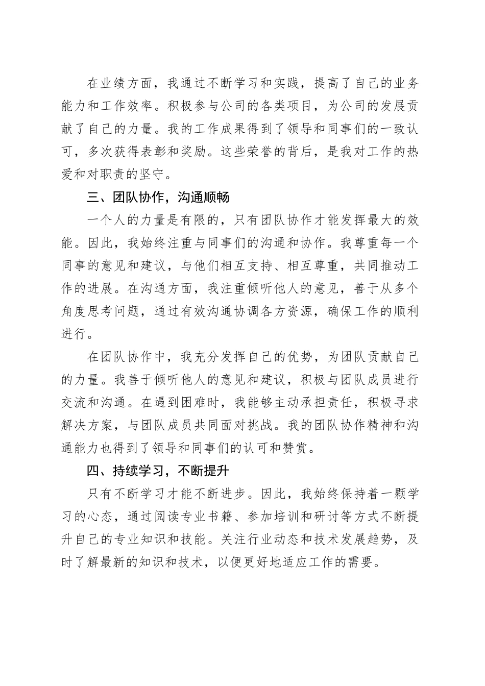 笃行职责，追求卓越——个人现实表现材料_第2页