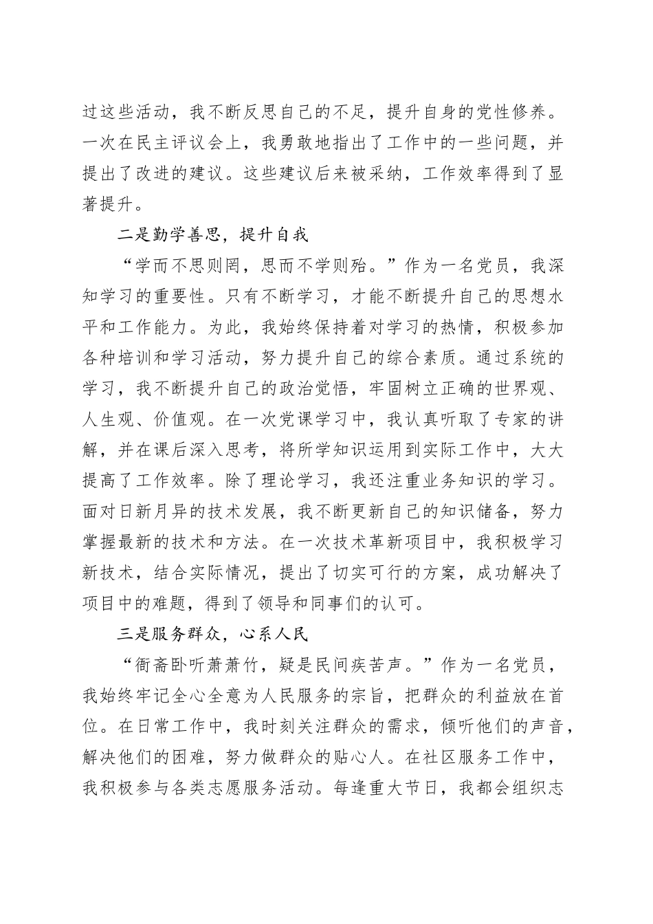 笃行致远，初心不改——优秀党务工作者发言材料_第2页