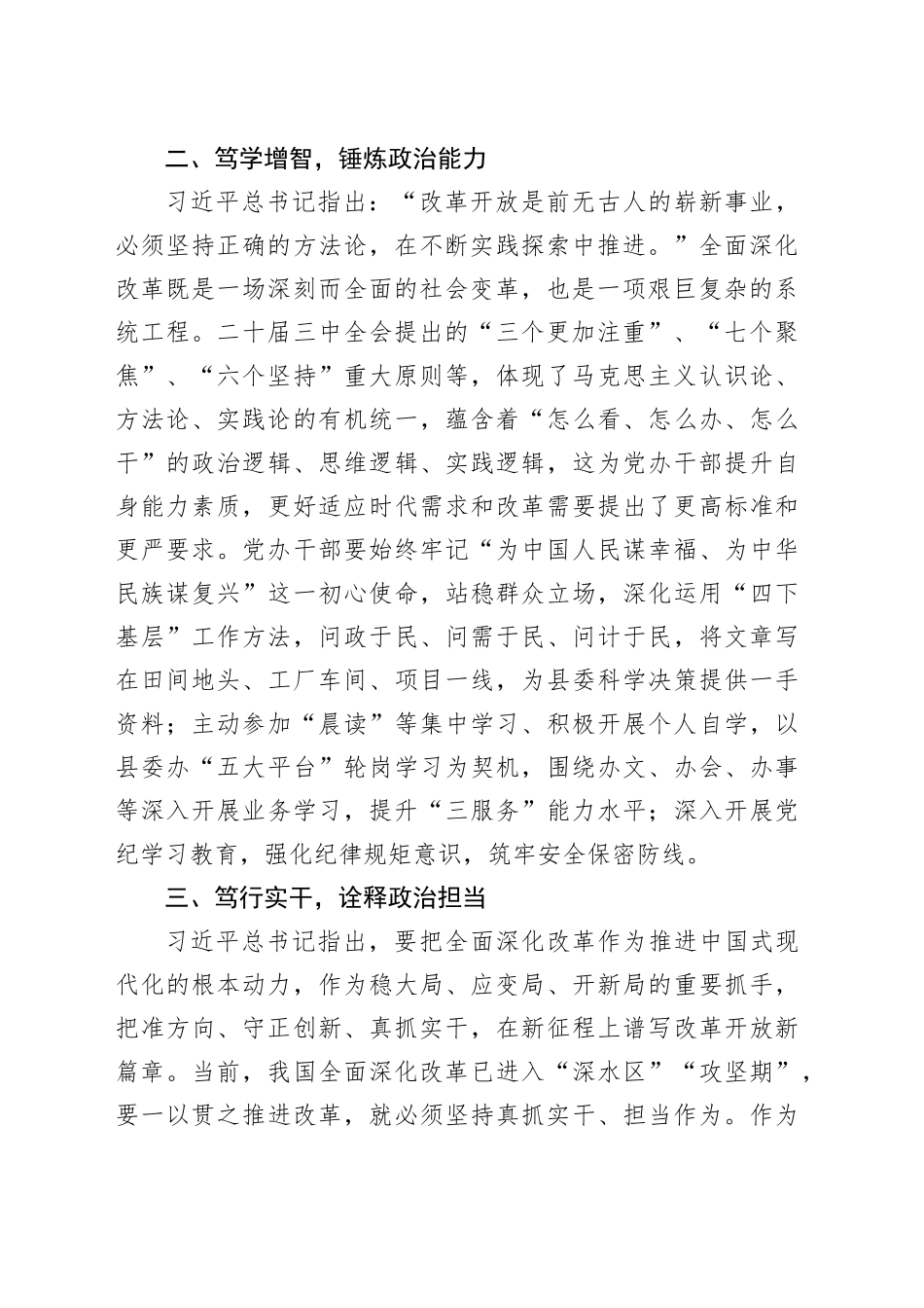 笃学笃信笃行奋力书写党办干部改革新答卷_第2页