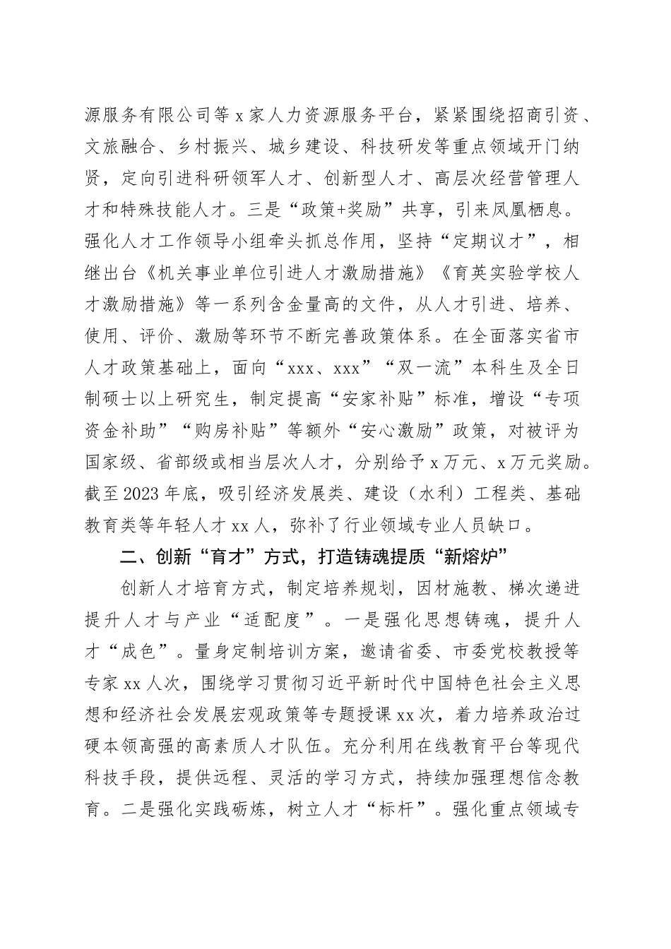 度假区抓好“三个创新”构筑人才集聚“新高地”_第2页