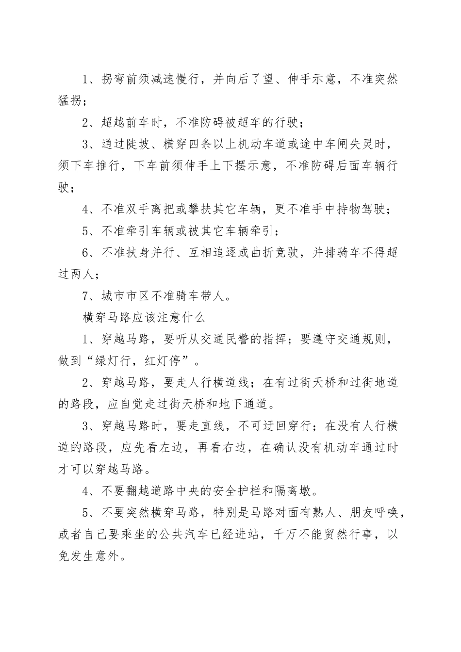 端午节假期出行安全提示端午节假期出行注意事项_第2页