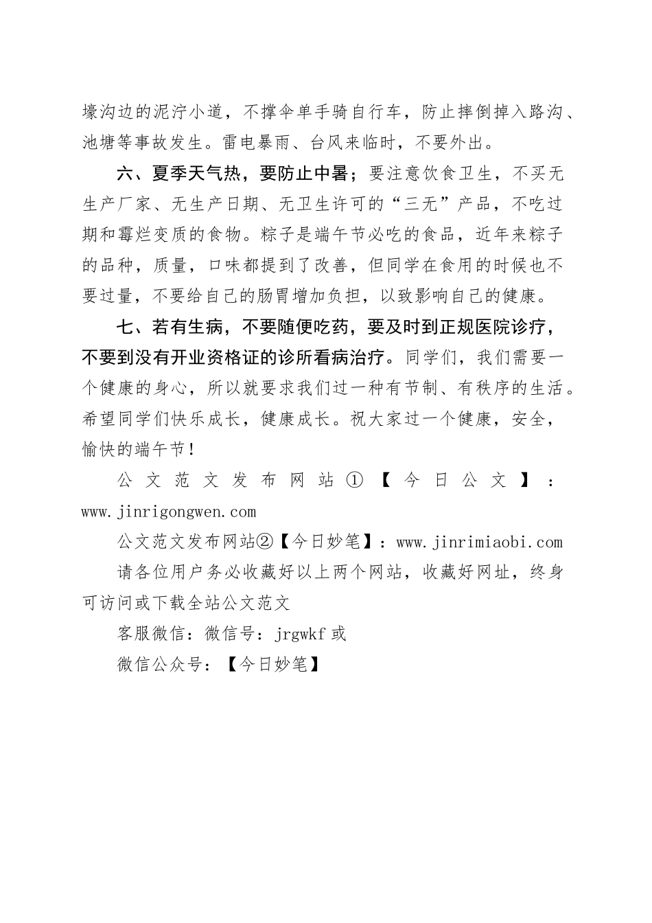 端午节假期前安全教育_第2页