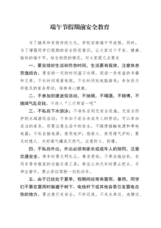 端午节假期前安全教育