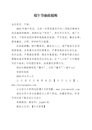 端午节廉政提醒