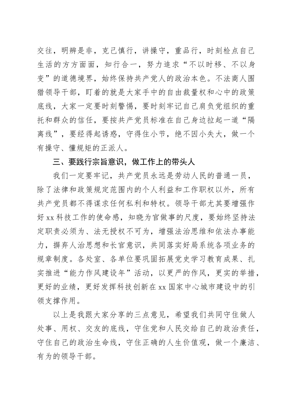端午节前廉政谈话会上的讲话_第2页