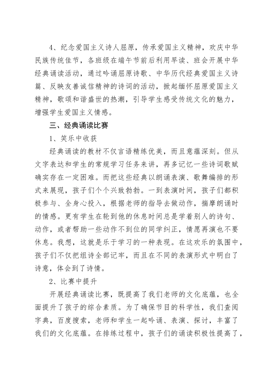 端午节诵读经典活动总结_第2页