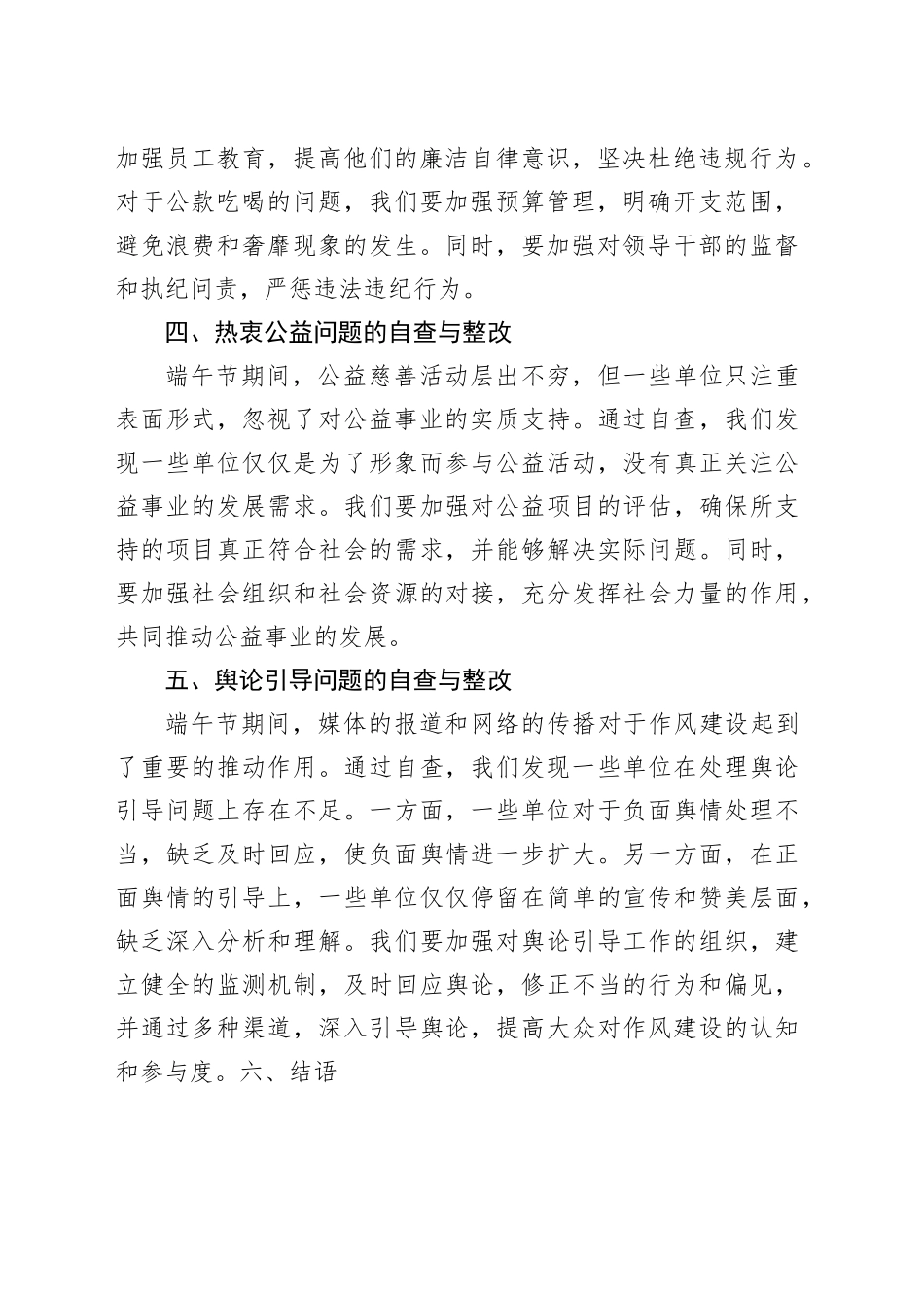 端午节作风建设自查报告_第2页