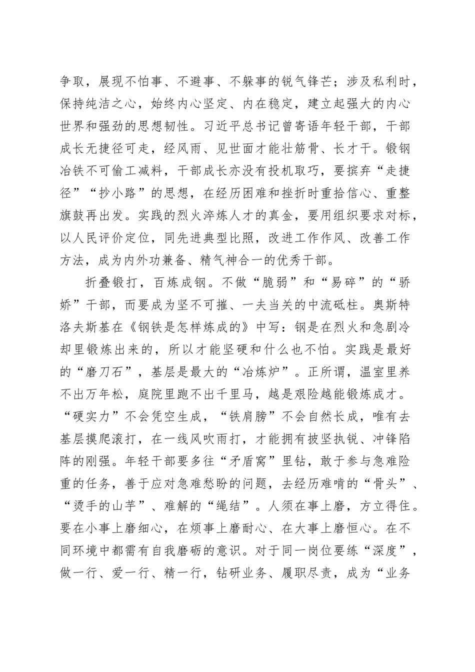 锻造“钢表铁里”作风_第2页