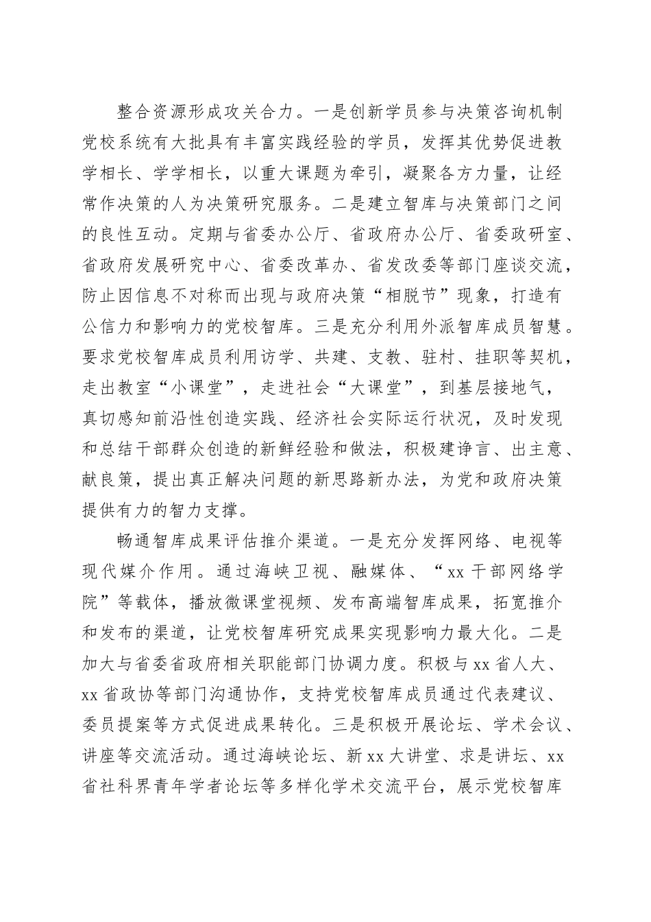 锻造党校智库为党献策＂软实力＂_第2页