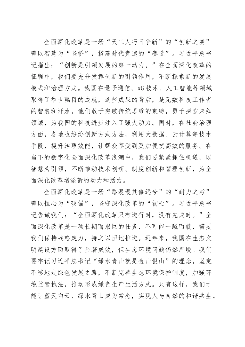 锻造全面深化改革的“利刃”“坚桥”“硬锚”_第2页