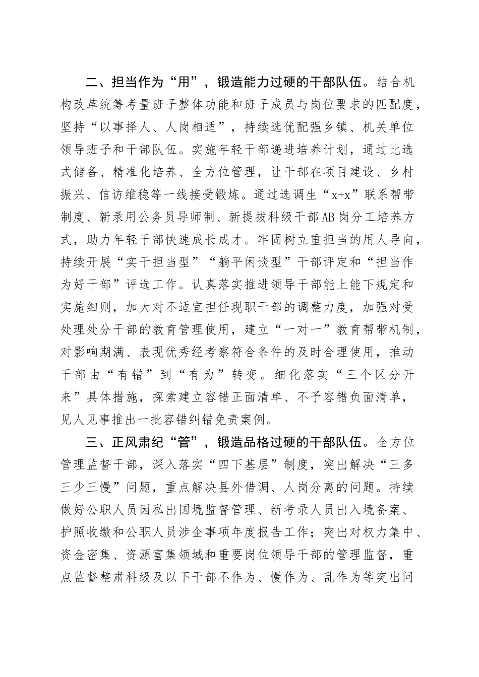 锻造适应现代化建设需要的高素质干部队伍_第2页