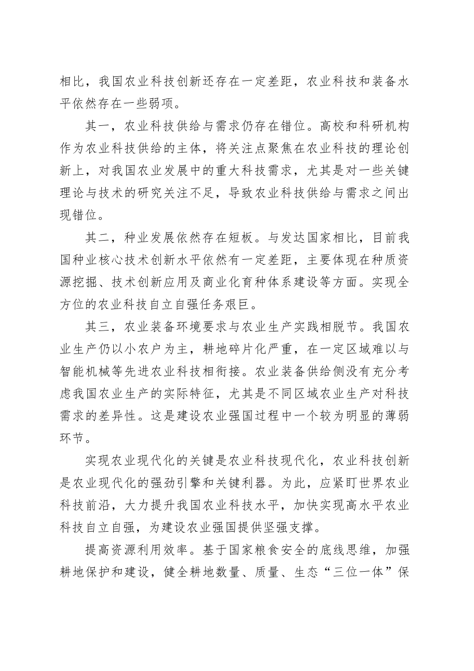 锻造现代农业的科技翅膀_第2页