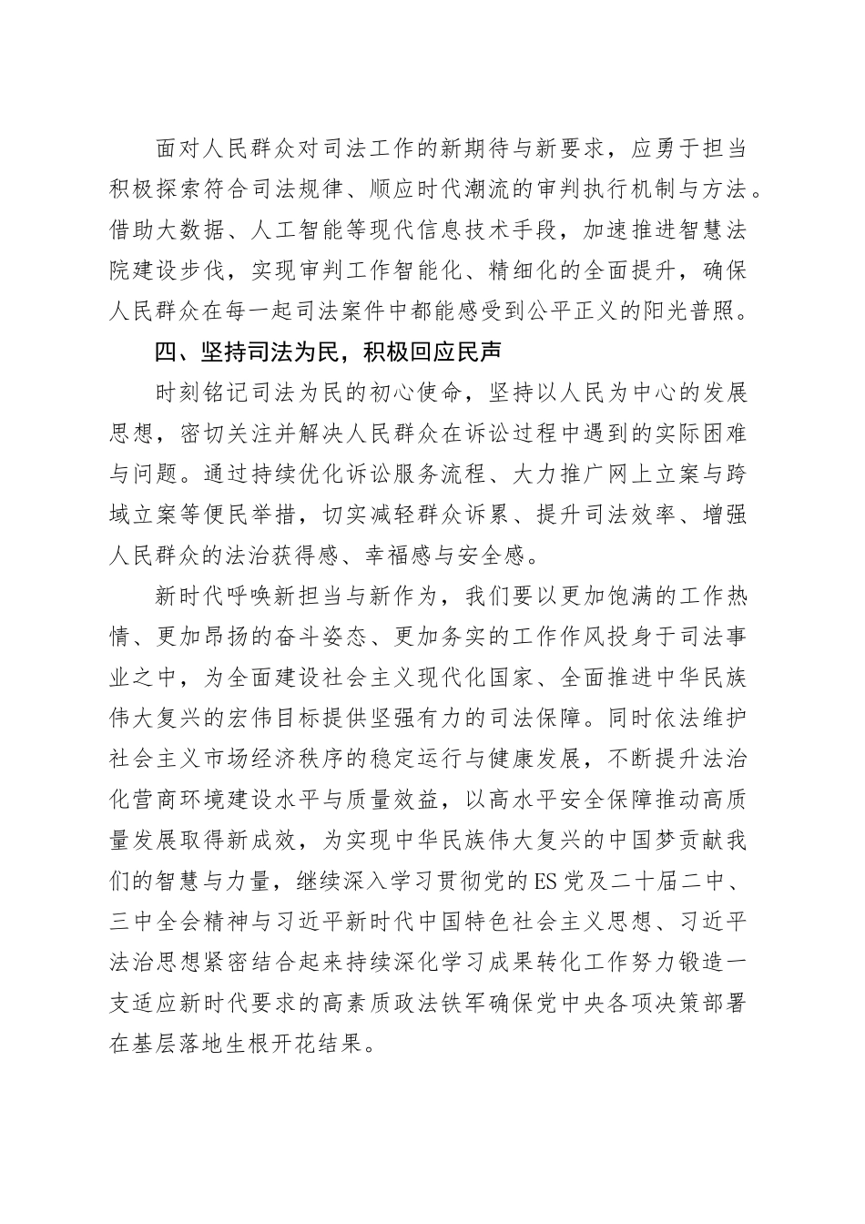 锻造新时代政法铁军_第2页