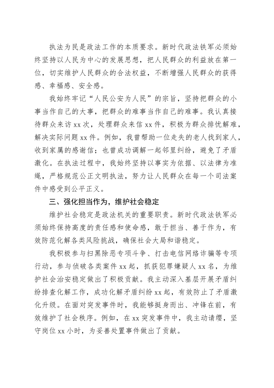 锻造新时代政法铁军的个人体会_第2页