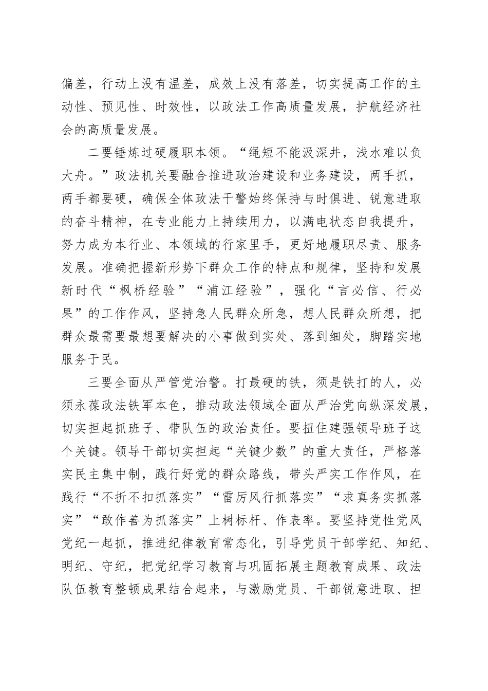 锻造新时代政法铁军研讨交流发言提纲_第2页