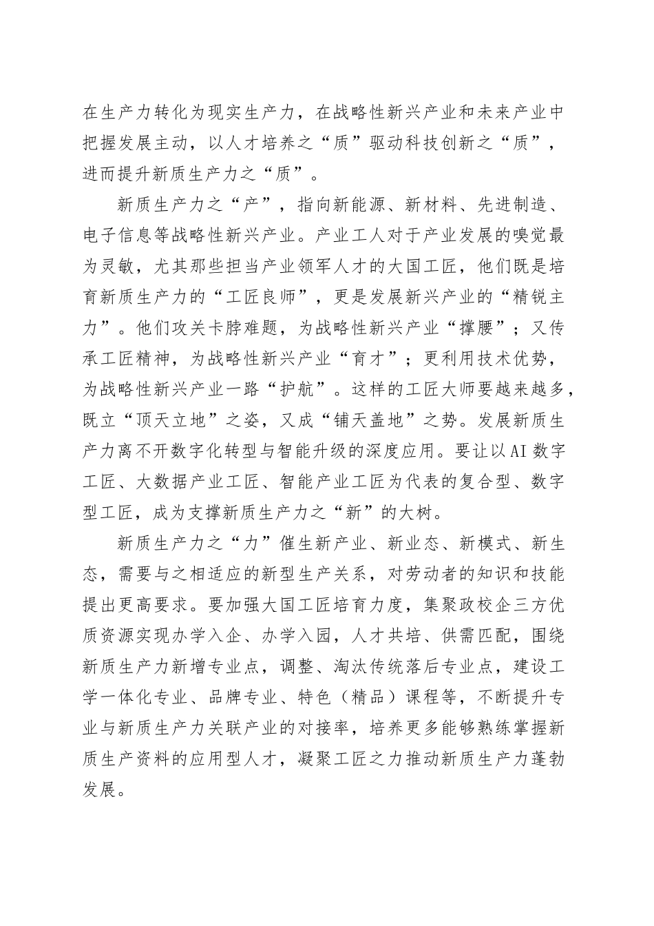 锻造新质生产力的“金刚钻”_第2页