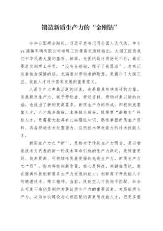 锻造新质生产力的“金刚钻”